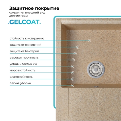 Мойка кухонная POLYGRAN GALS 760 (песочный №302)